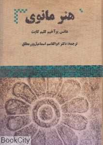 هنر مانوی