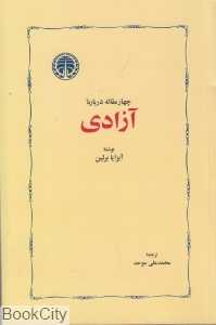 چهار مقاله درباره آزادی - 0