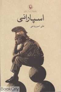 اسپارانی