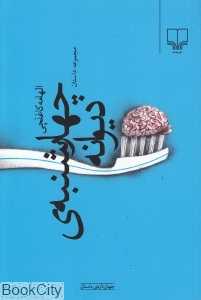 چهارشنبه‌ دیوانه