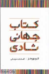 کتاب جهانی شادی