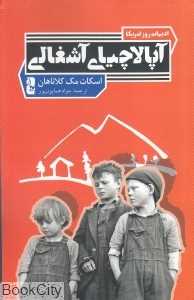 آپالاچیای آشغالی