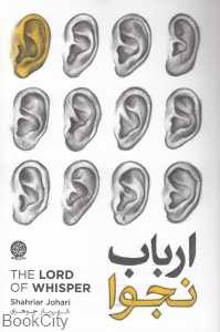ارباب نجوا