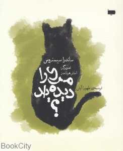 مری را دیده‌اید