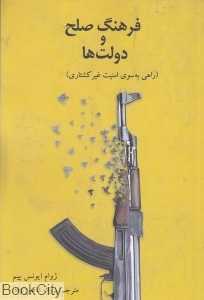 فرهنگ صلح و دولت‌ها