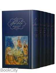 شاهنامه نقالان (5 جلدی با قاب) (با CD)
