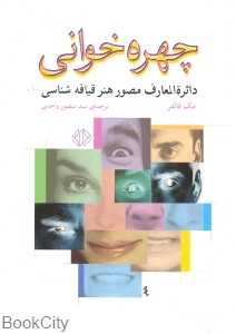 چهره‌خوانی