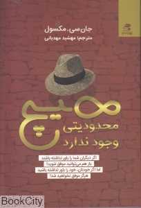 هیچ محدودیتی وجود ندارد