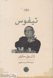 تیفوس
