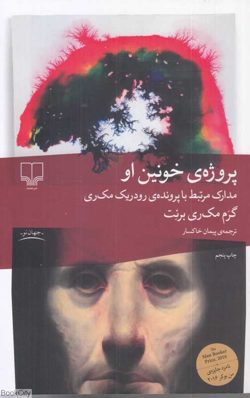 پروژه خونین او - 0