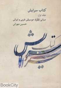 کتاب سرایش 1