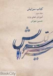 کتاب سرایش 2