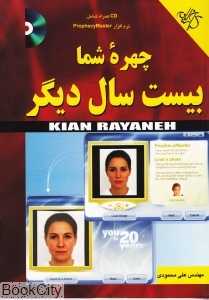 چهره شما بیست سال دیگر (با CD)