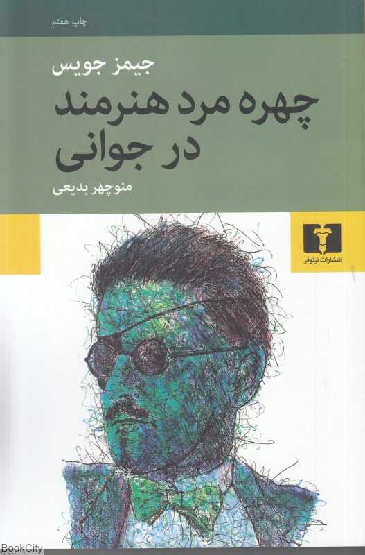 چهره مرد هنرمند در جوانی