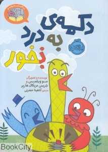 بیا کتاب بخوانیم (دکمه به درد نخور بخور)
