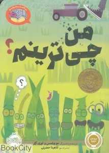 بیا کتاب بخوانیم (من چی‌ترینم)