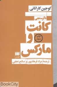 کانت و مارکس - 0