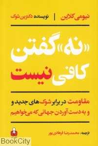نه گفتن کافی نیست (آمه)