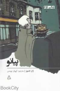 پیانو (افراز)