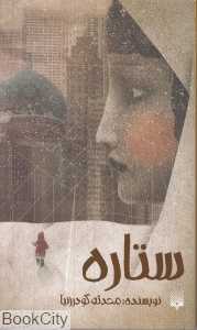 ستاره (پیدایش)