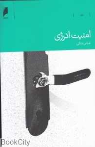 امنیت انرژی