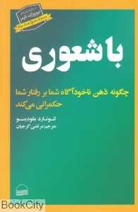باشعوری