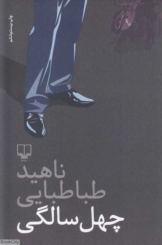 چهل سالگی - 0