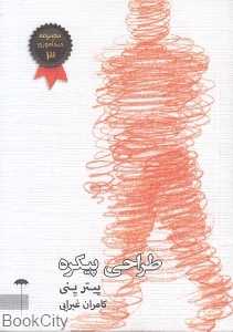 طراحی پیکره
