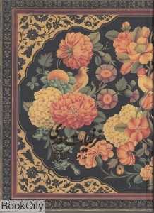 غزلیات سعدی (2 زبانه رحلی با قاب کتابسرای نیک)