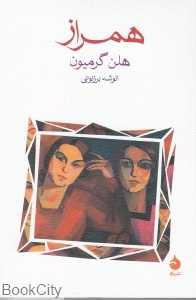 همراز (ماهی)