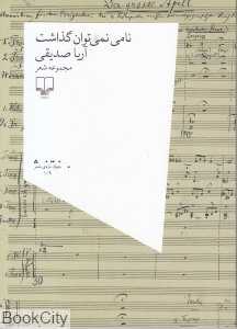 نامی نمی‌توان گذاشت