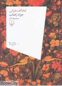 مخالف‌خوانی