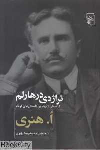 تراژدی درهارلم