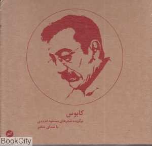 کابوس (کتاب گویا)