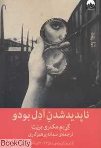 ناپدیدشدن ادل بودو