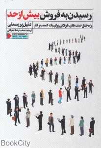رسیدن به فروش بیش از حد