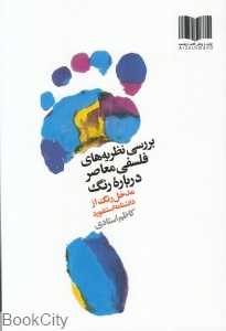 بررسی نظریه‌های فلسفی معاصر درباره رنگ (5 جلدی)