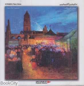 اسکریابین (آثار پیانویی)
