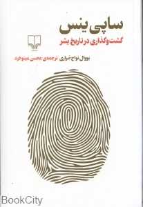 ساپی‌ینس