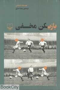 بازیکن مخفی