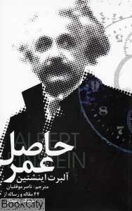 حاصل عمر (شومیز)