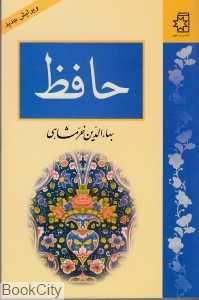 حافظ (ناهید)