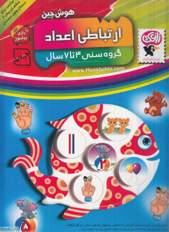 هوش‌چین (ارتباطی اعداد)