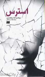 استرس