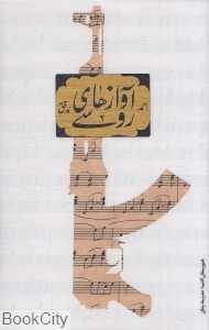 آوازهای روسی