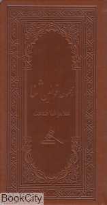 مجموعه قوانین ثنا (بیش از 400 عنوان قانون و مقررات)