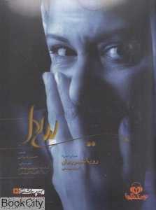 لیلی لال