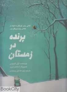 پرنده در زمستان (تصویرگر استفان ژیرل) (با الهام از پیتر بروگل پدر)