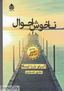 ناخوش احوال