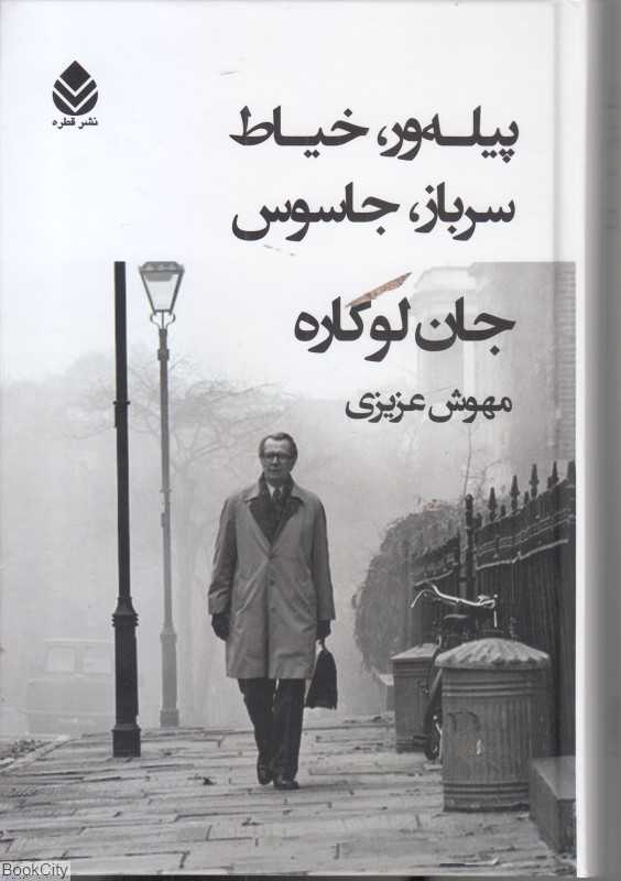 پیله‌ور خیاط سرباز جاسوس